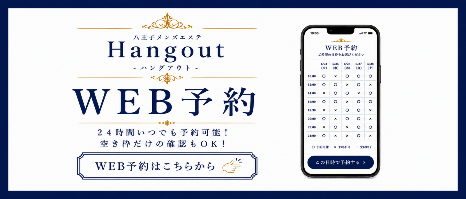 バナー | Hangout - ハングアウト -