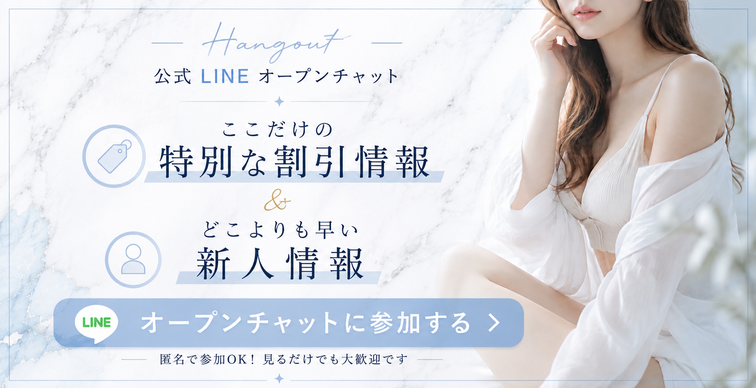 バナー | Hangout - ハングアウト -