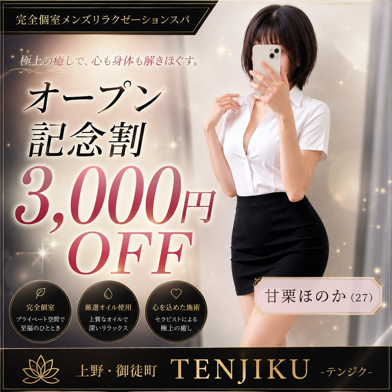 バナー | TENJIKU（テンジク）