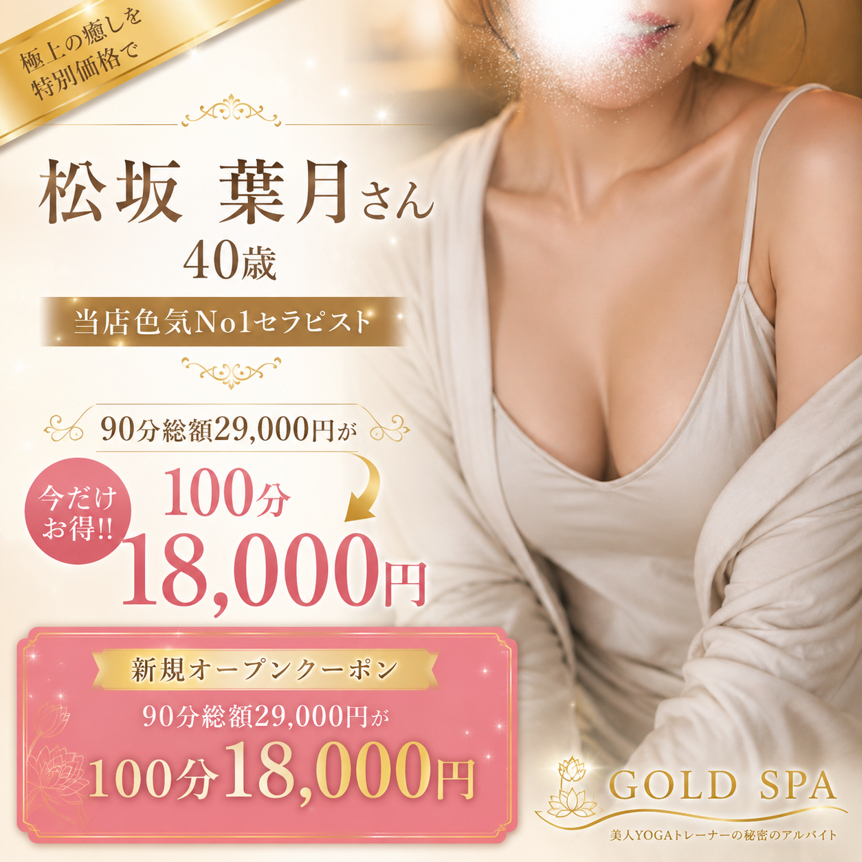 バナー | GOLD SPA 〜美人YOGAトレーナーの秘密のアルバイト〜
