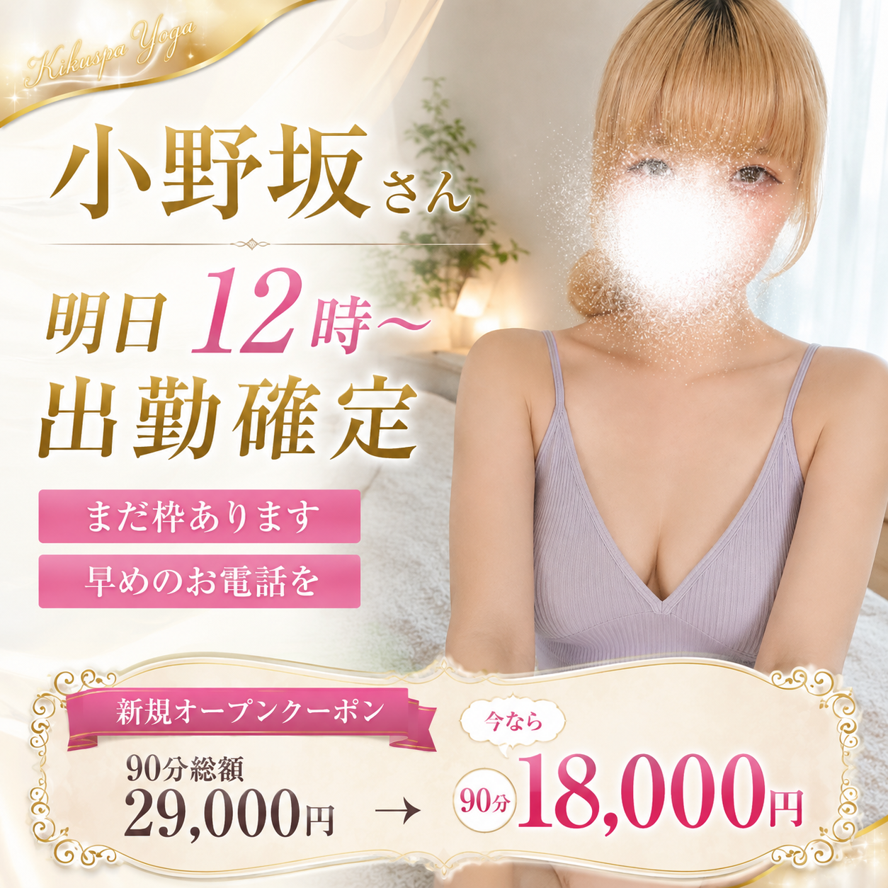 バナー | GOLD SPA 〜美人YOGAトレーナーの秘密のアルバイト〜