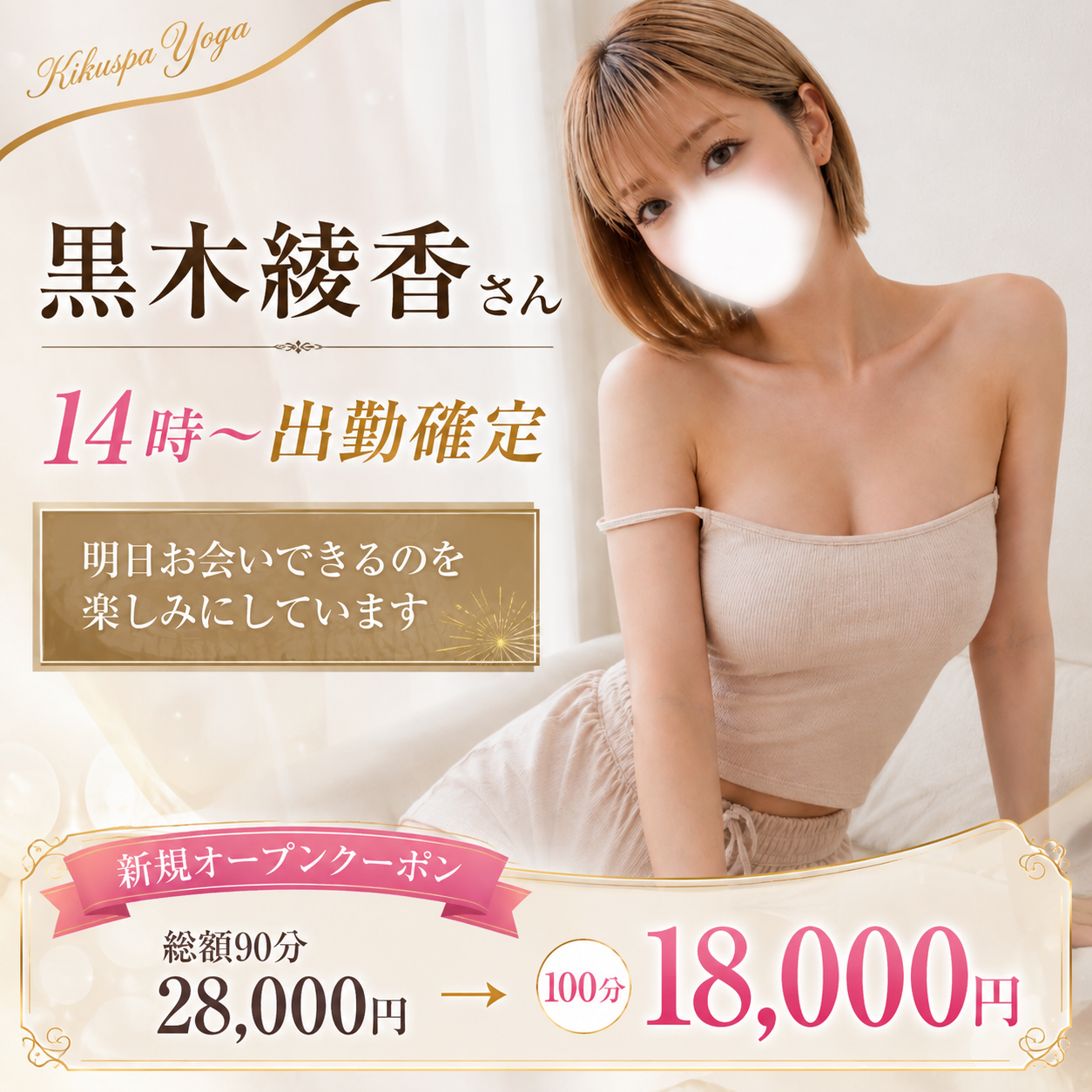 バナー | GOLD SPA 〜美人YOGAトレーナーの秘密のアルバイト〜