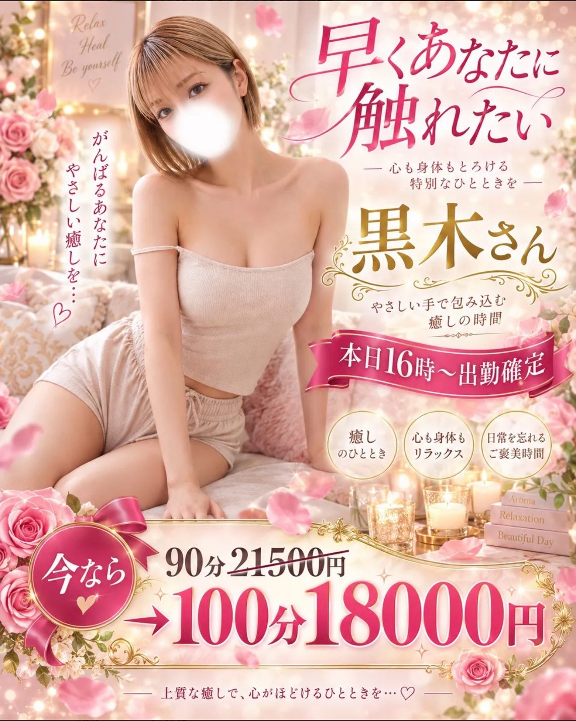バナー | GOLD SPA 〜美人YOGAトレーナーの秘密のアルバイト〜