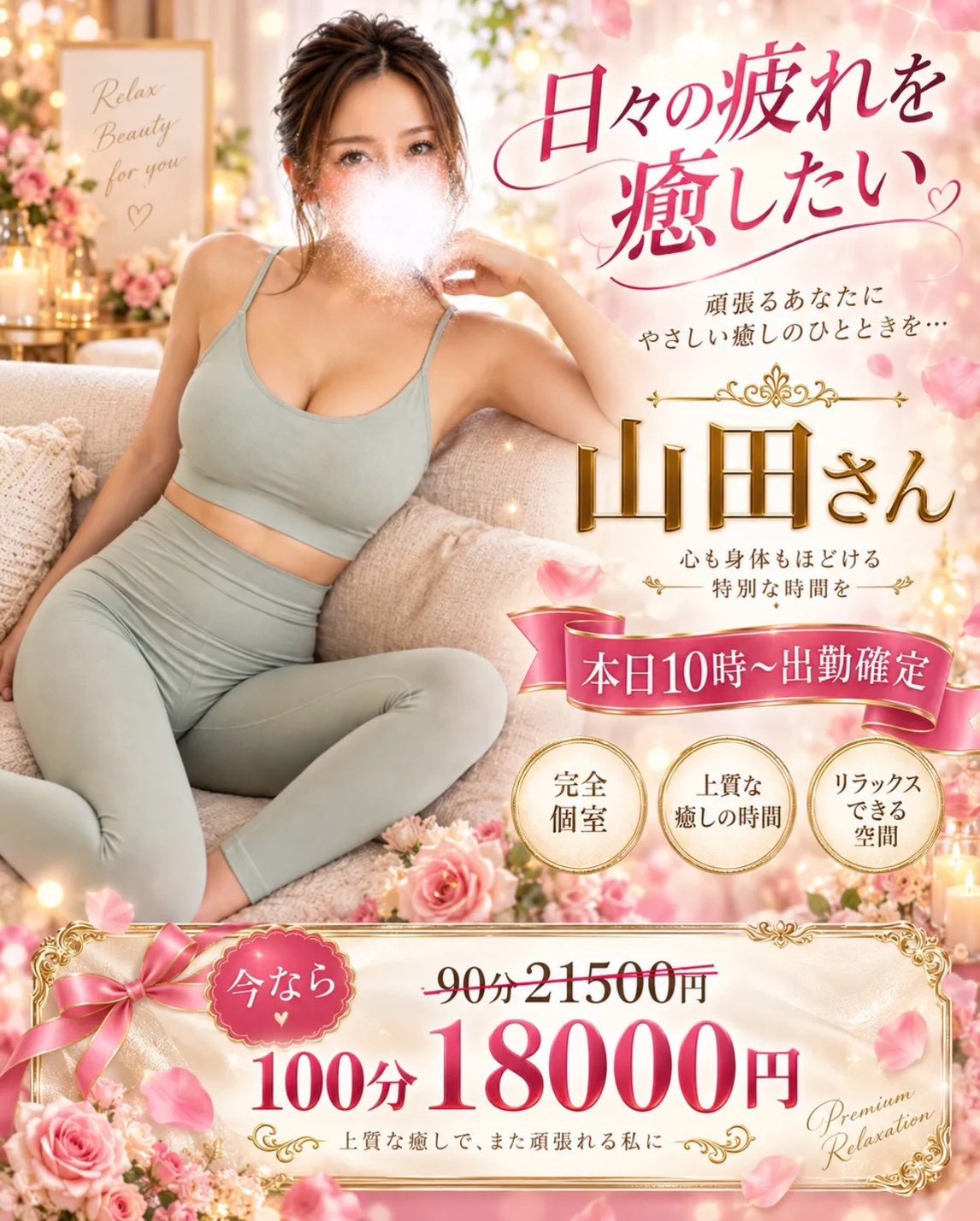 バナー | GOLD SPA 〜美人YOGAトレーナーの秘密のアルバイト〜