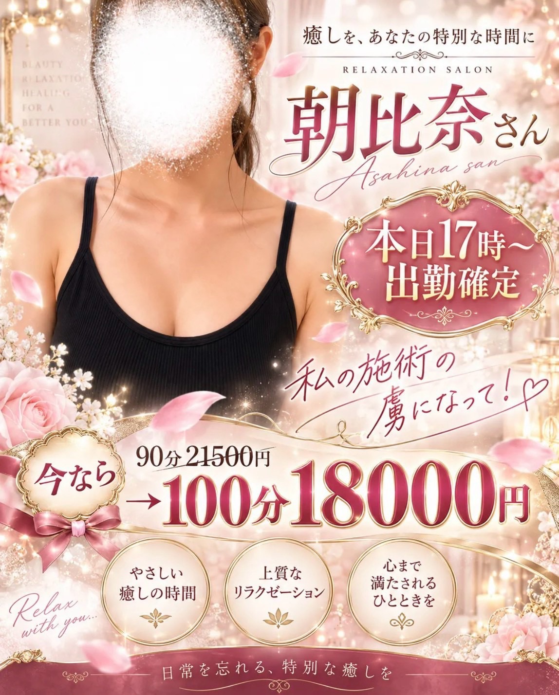 バナー | GOLD SPA 〜美人YOGAトレーナーの秘密のアルバイト〜