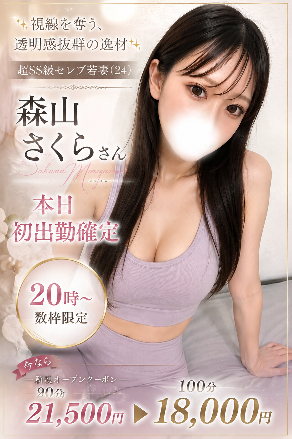 バナー | 出会い中毒〜昼下がりのセレブ妻たち〜