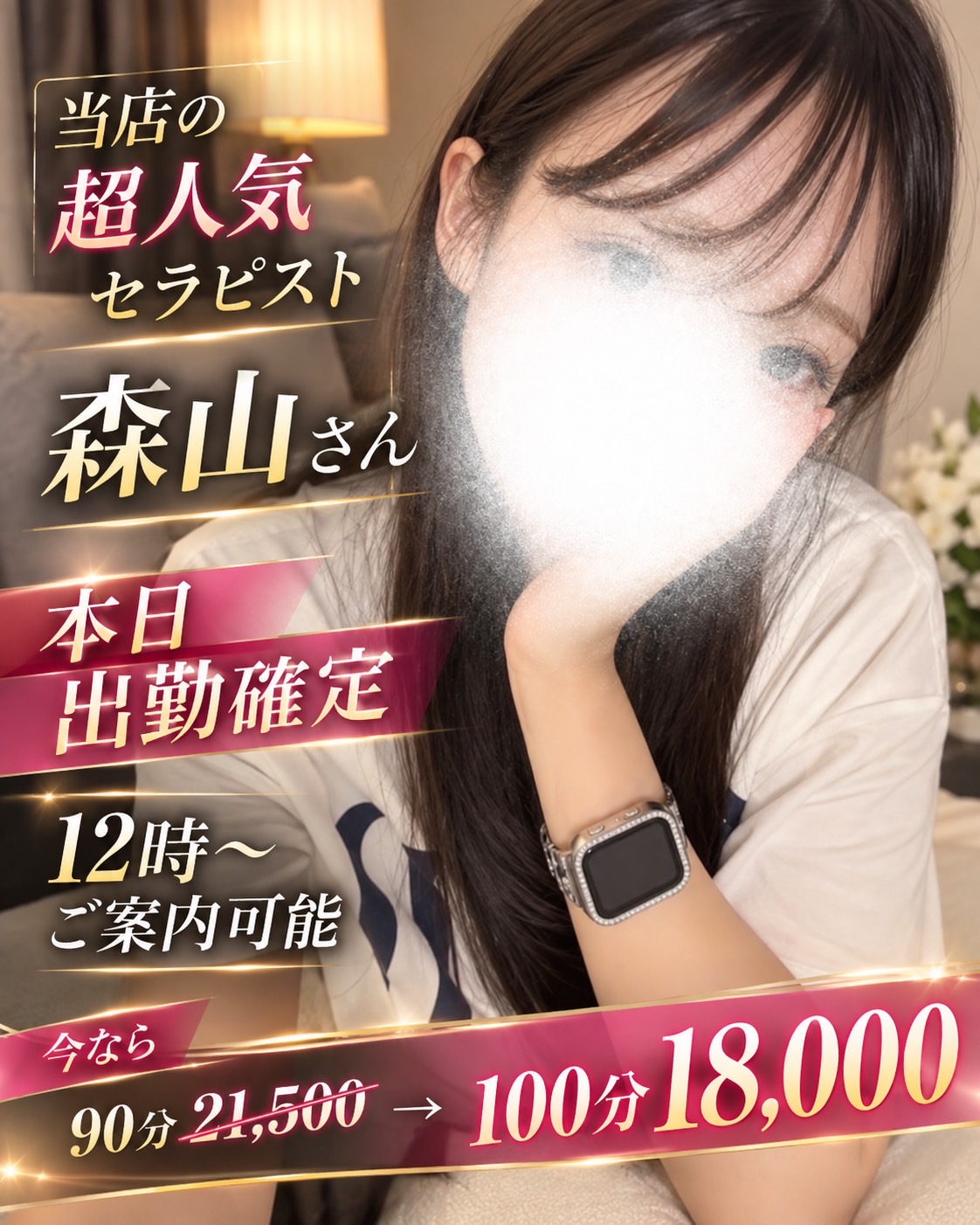 バナー | 出会い中毒〜昼下がりのセレブ妻たち〜