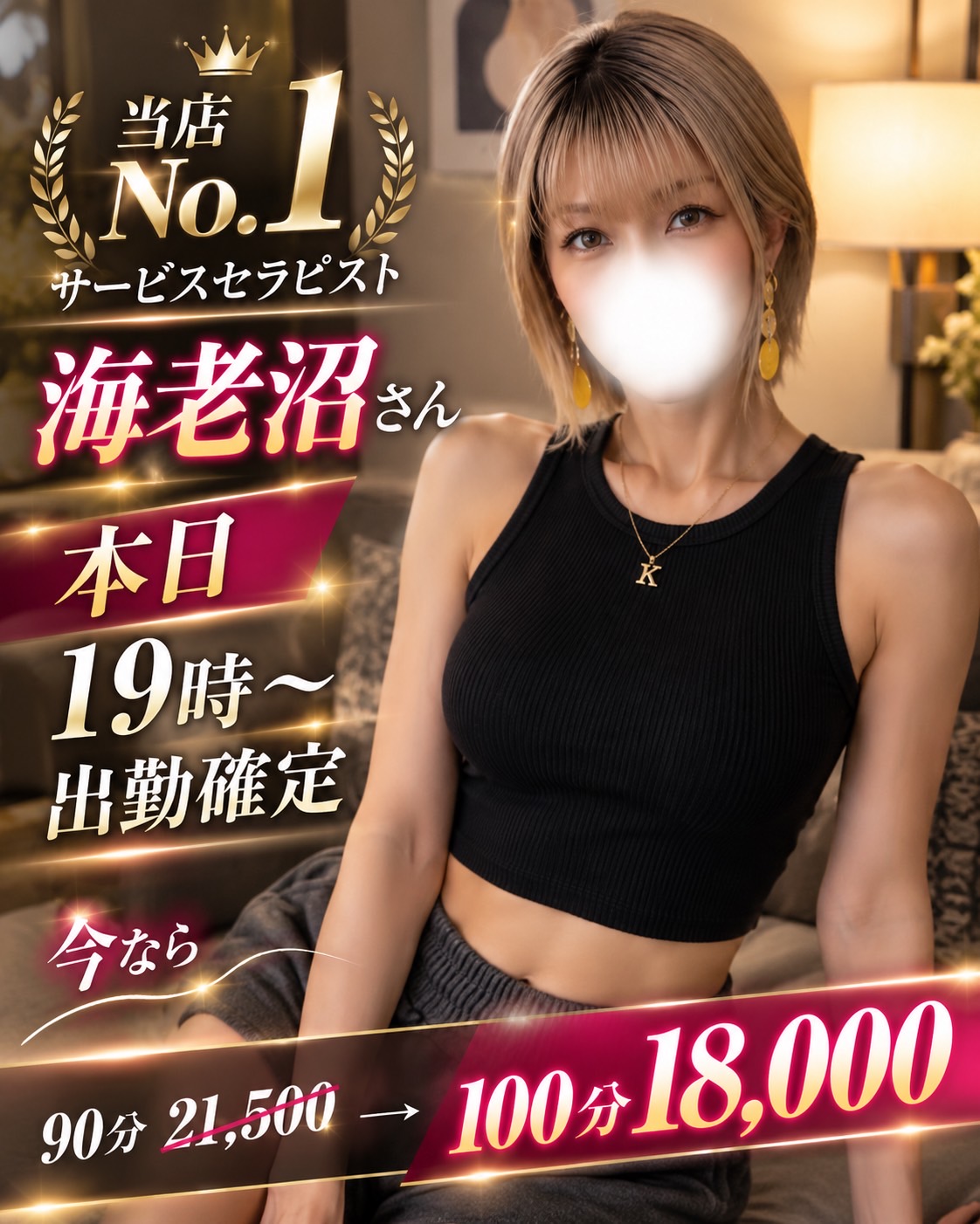 バナー | 出会い中毒〜昼下がりのセレブ妻たち〜