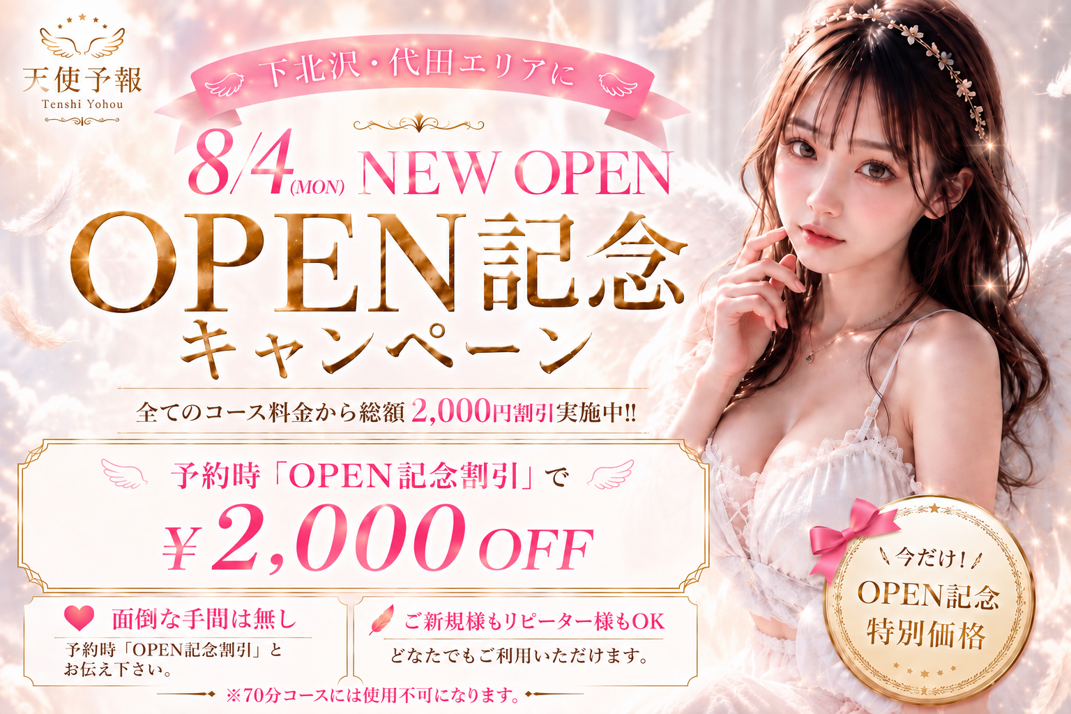 バナー | 天使予報
