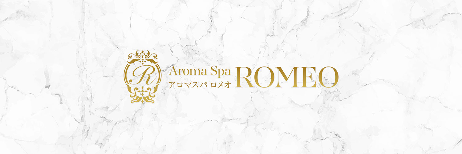 ROMEO(ロメオ)|アロマスパ|Web予約フォーム