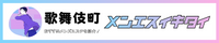 【厳選】歌舞伎町メンズエステ_メンエスイキタイ