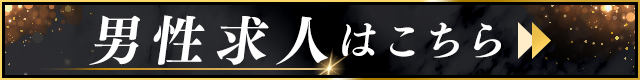 メンズバニラ