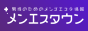 メンズエステ情報 メンエスタウン