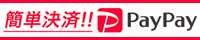 PAYPAY決済