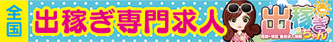 https://www.dekasegichan.com/