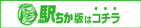 【プランタン大塚】駅ちか版はコチラ