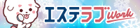 東京のメンズエステ求人情報ならエステラブワーク