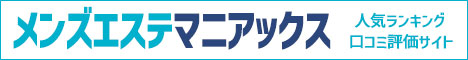 調布・千歳烏山エリアのメンエス検索ならメンズエステマニアックス