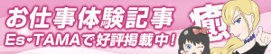 体験記事へのリンク｜メンズエステのセラピスト求人【エスタマ求人】