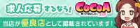 ココア求人【千葉のメンズエステバイト求人】