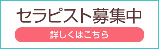 神奈川のメンズエステ求人情報ならエステラブワーク