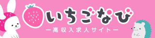 東京のメンズエステ求人【いちごなび】