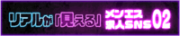 メンズエステ求人sns 02