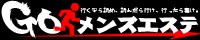 町田 メンズエステ　町田 メンエス