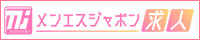 町田 メンズエステ　町田 メンエス