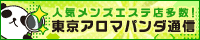 メンズエステ・出張マッサージ