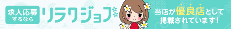 西船橋のメンズエステ求人情報満載！【リラクジョブ】