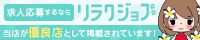 メンズエステ求人サイト【リラクジョブ】東京都版