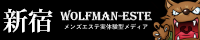 新宿メンズマッサージ人気ランキング