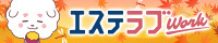 京都のメンズエステ求人情報ならエステラブワーク