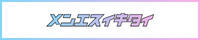  新宿駅のメンズエステ人気ランキング_メンエスイキタイ