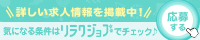 詳しい求人情報を掲載中！気になる条件はリラクジョブ「EMPRESS」ページでチェック♪
