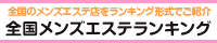 サイドバナー | 中野NAMEX SPA