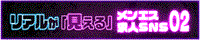 メンズエステ求人sns 02