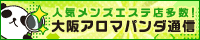 サイドバナー | 大阪出張整体・リラクゼーション　ほどけに恋