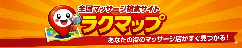 サイドバナー | 大阪出張整体・リラクゼーション　ほどけに恋