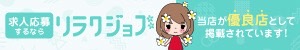 サイドバナー | 中野・吉祥寺 メンズエステ DOPA（ドーパ）