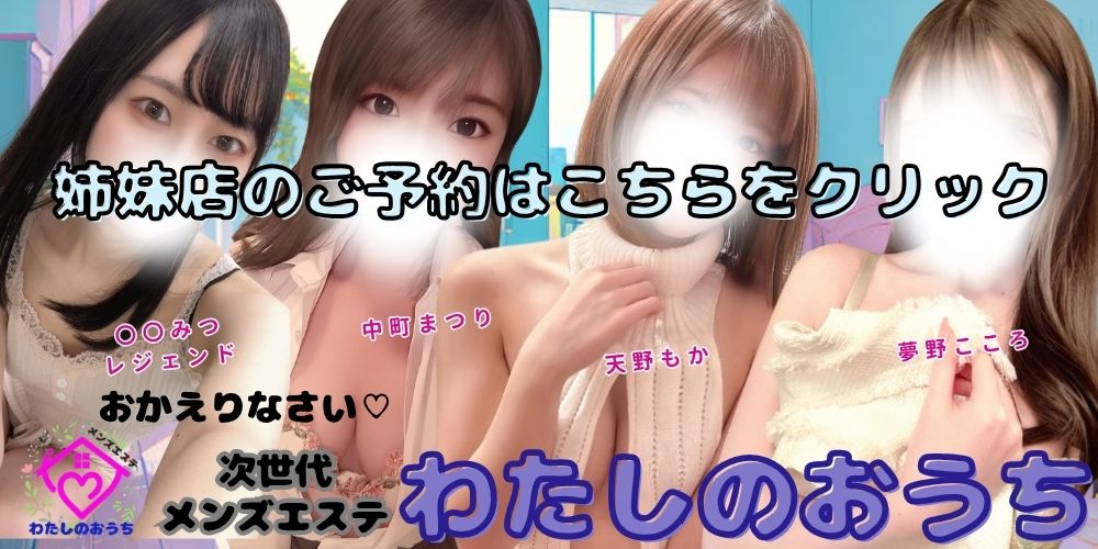 サイドバナー | 完熟SPA - 祐天寺・本厚木のおねぇさん -