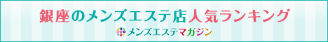 サイドバナー | 極みのエステ