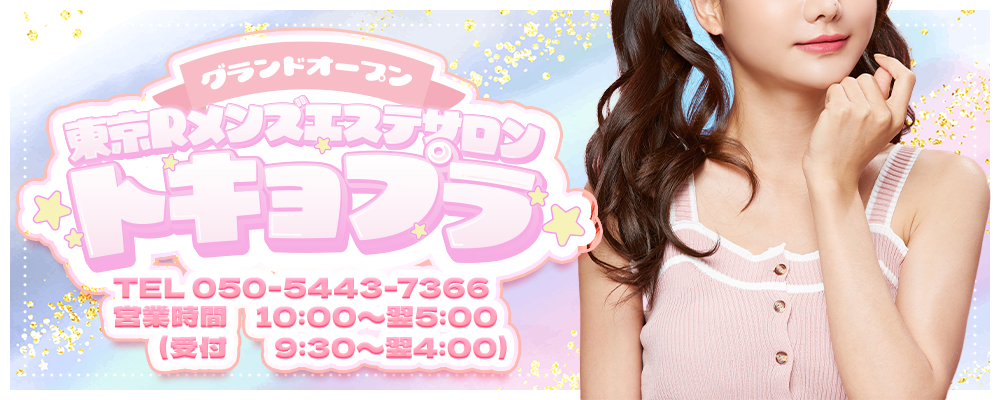 トップバナー | トキョプラ