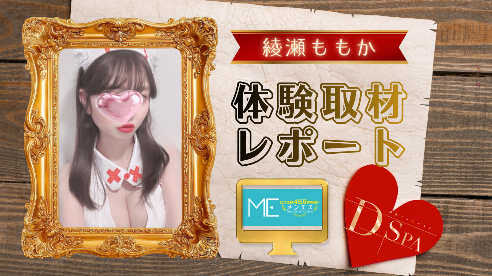 トップバナー | D-SPA