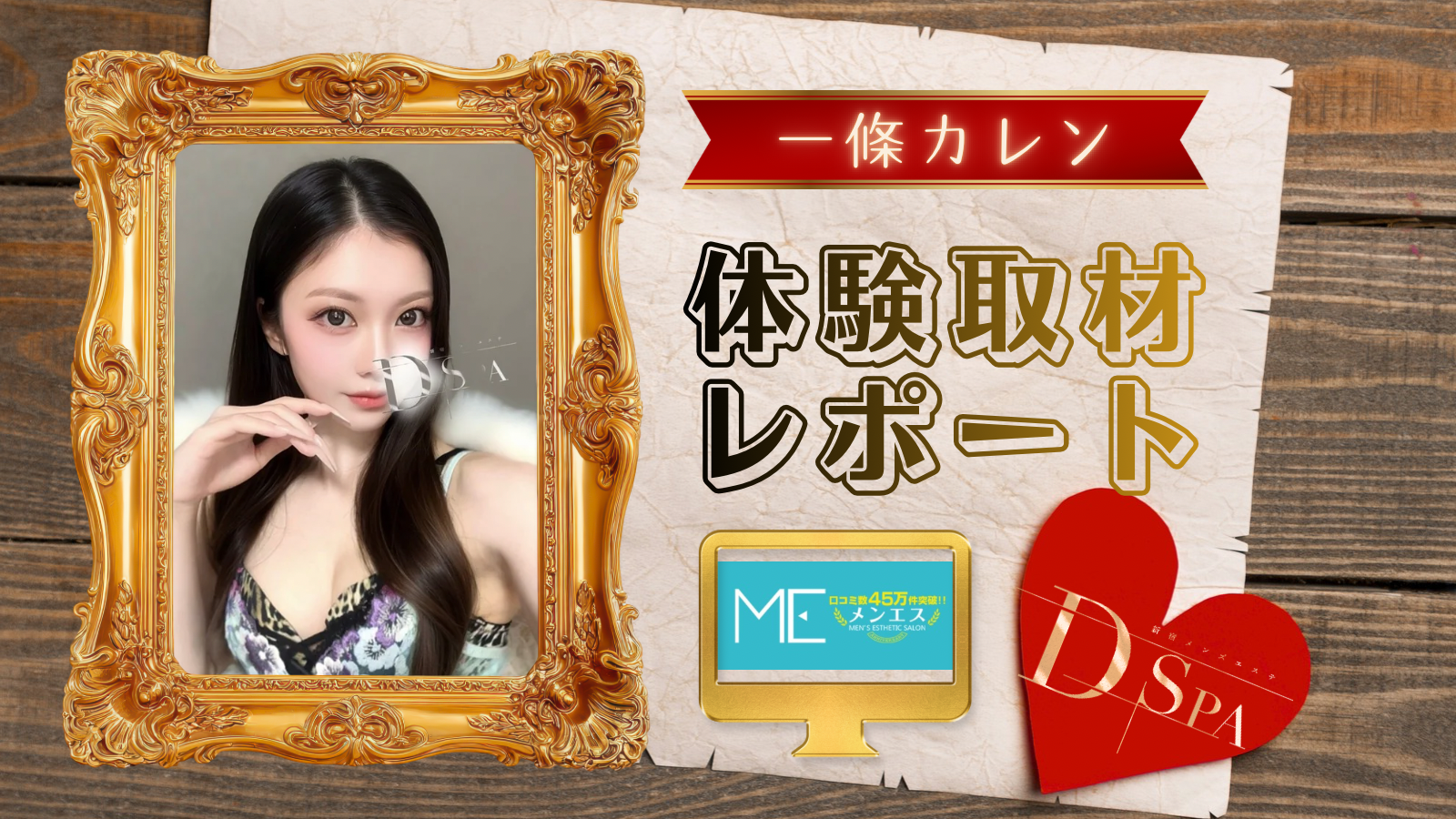トップバナー | D-SPA