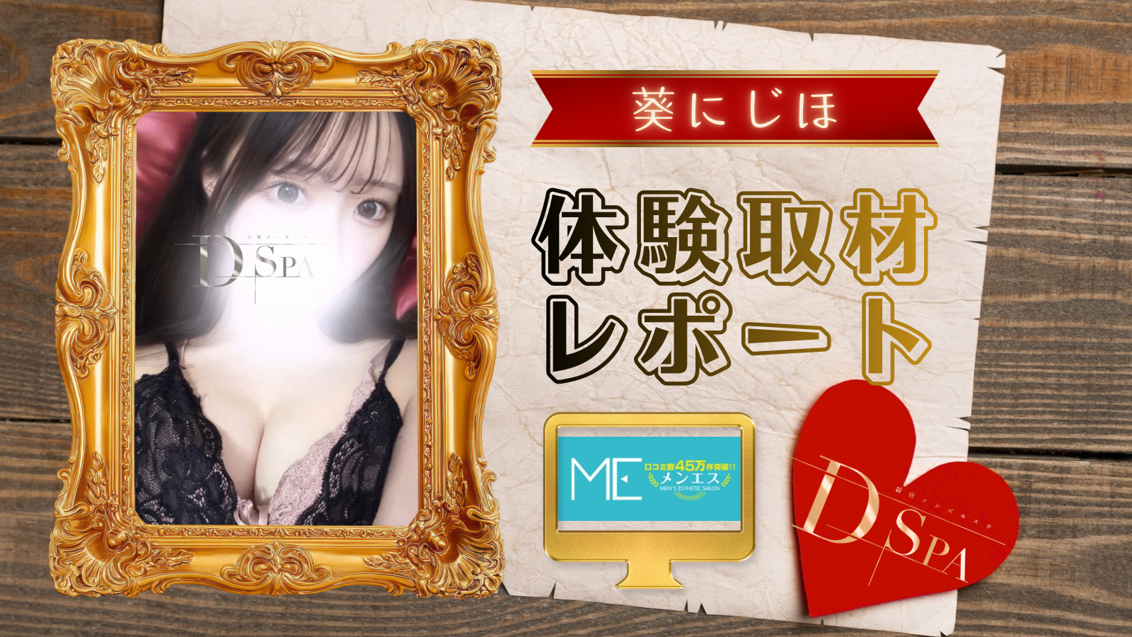トップバナー | D-SPA