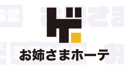 トップバナー | 激安の殿堂！お姉さまホーテ♡