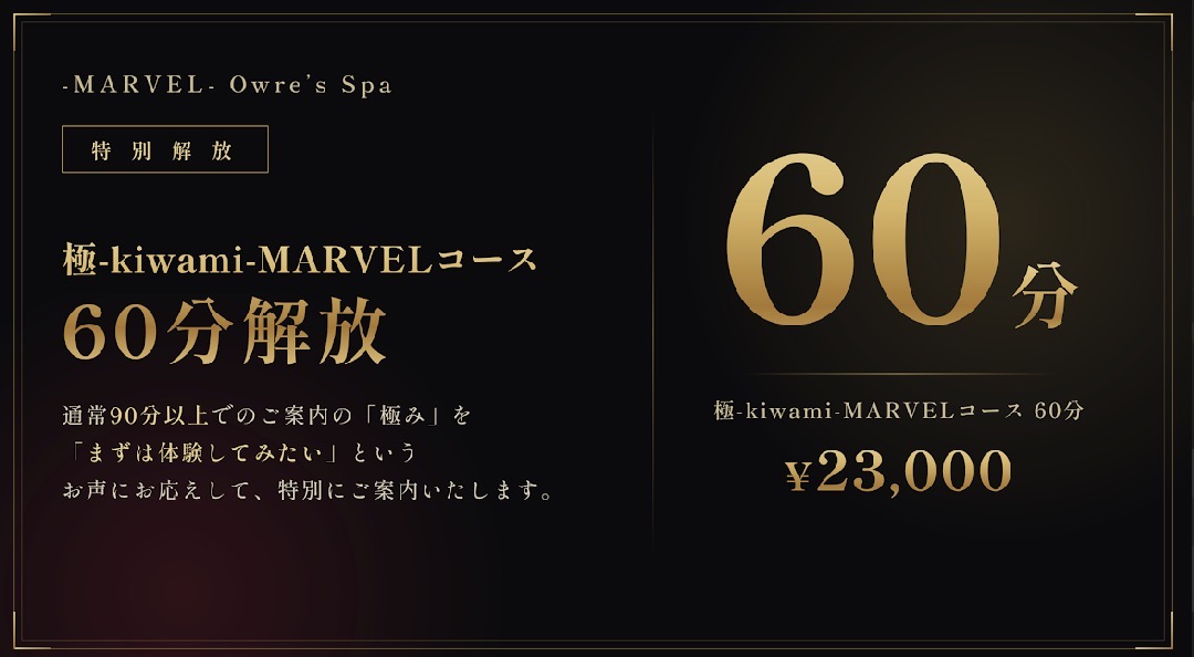 トップバナー | -MARVEL- Owre's Spa