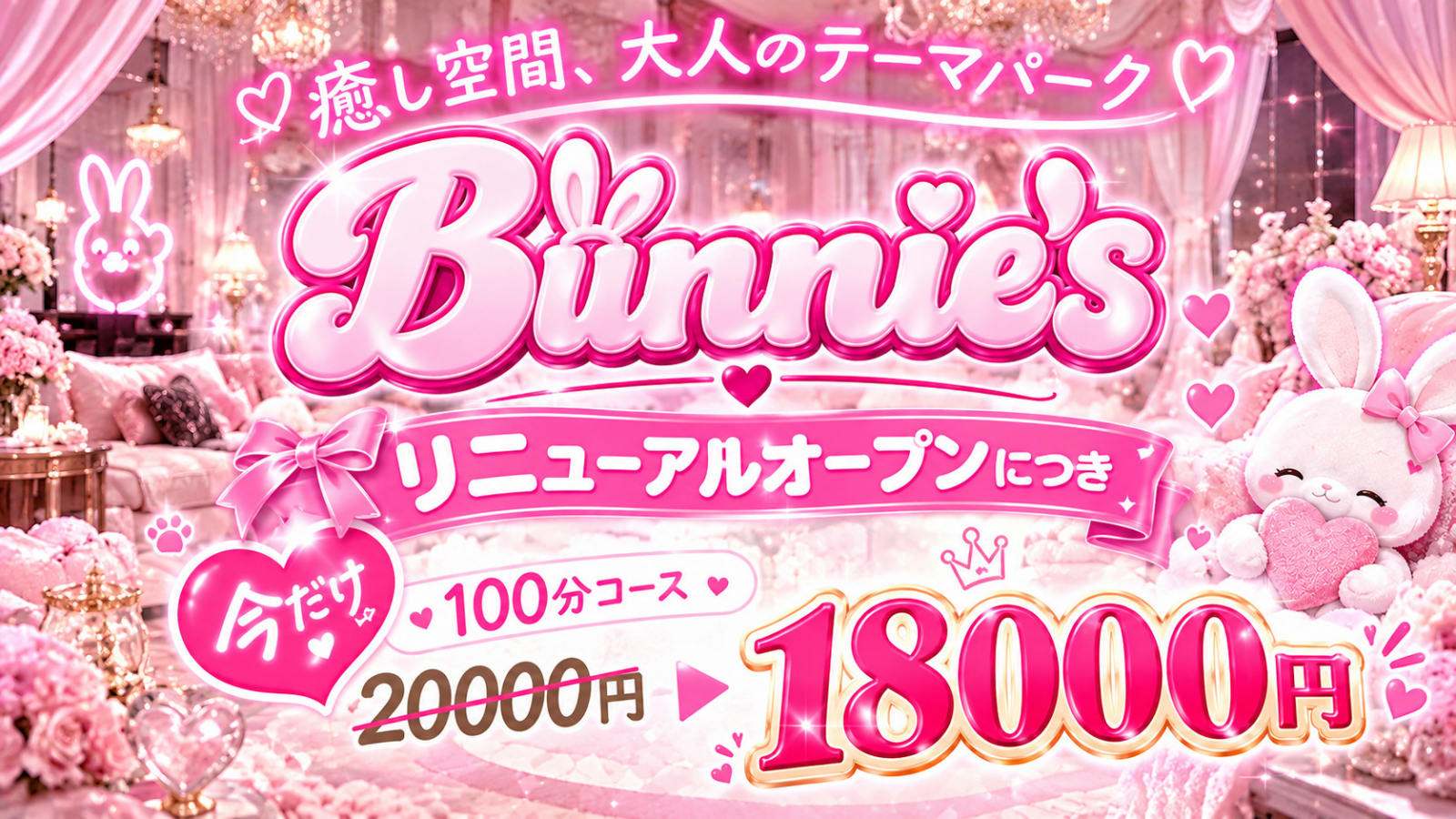 トップバナー | Bunnie's（バニーズ）